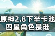 原神33下半卡池角色一览（最强攻略）