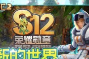 英雄联盟S12赛季结束时间一览（游戏爱好者必看，S12赛季即将落幕！）