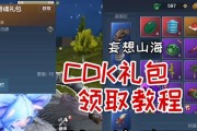 如何获取《妄想山海》最新CDK？2023年CDKey使用常见问题解答？