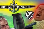 dreadhunger厨师怎么下毒？下毒技巧有哪些？