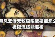 《侠客风云传》最强武学无敌极限流隐藏邪线通关攻略（打通武学迷宫）