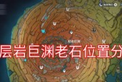 《原神26层岩巨渊地图大揭秘》（探索禁忌区域）