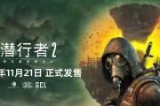 《潜行者2》1.1.3版本更新解决了哪些问题？更新后游戏体验如何？