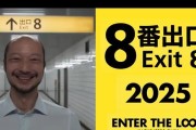 《8号出口》真人电影宣传短片为何震撼？改编成电影对原游戏有何影响？