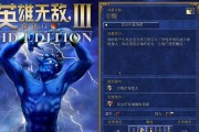 《魔法门之英雄无敌3》游戏攻略大全（打造最强英雄团队）