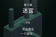 纪念碑谷2第七关攻略（以游戏为主）