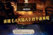 SE社Switch游戏促销有哪些亮点？《八方旅人》和《浪漫沙加2》为何能成为新史低？