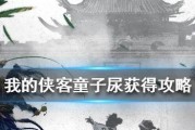 如何顺利完成我的侠客沈潇潇情缘任务（任务攻略及技巧分享）