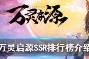 探秘万灵启源SSR神使的获得方式（玩家必备的SSR神使获取指南）