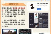 犯罪大师突发案件答案是什么？案件真相是什么？