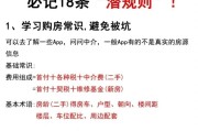 购房时应注意哪些要点？买房过程中常见问题如何解决？