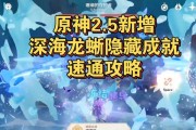 原神32新增成就一览：挑战自我，展示实力