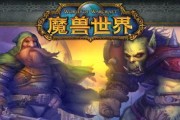 《魔兽世界》PVP荣誉系统（探索游戏中的战斗乐趣）