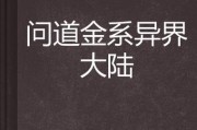 问道中金系角色应该如何加点？