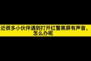 红警卡显示黑屏怎么办啊？如何快速解决这个问题？