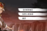 《侠客长生门》师姐好感度提升攻略（如何通过游戏操作提高师姐好感度）