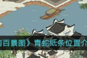 探秘江南百景图解锁地图材料一览（以游戏为主）