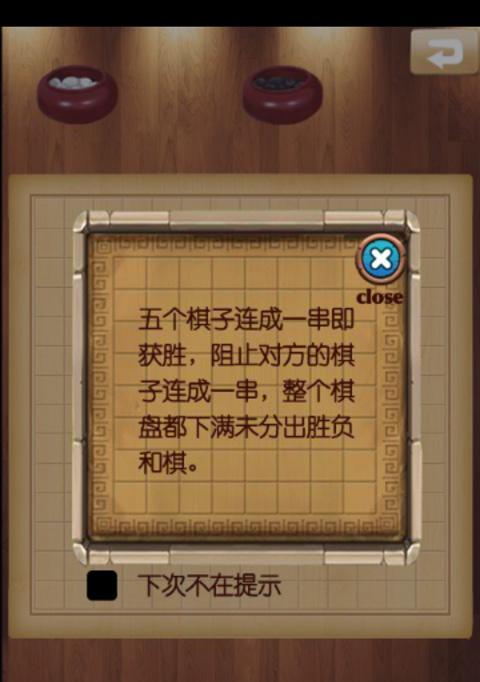 五子棋大战攻略技巧揭秘（以游戏为主，玩出高手的水平）