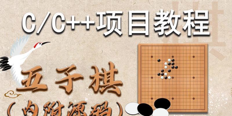 五子棋大战攻略技巧揭秘（以游戏为主，玩出高手的水平）