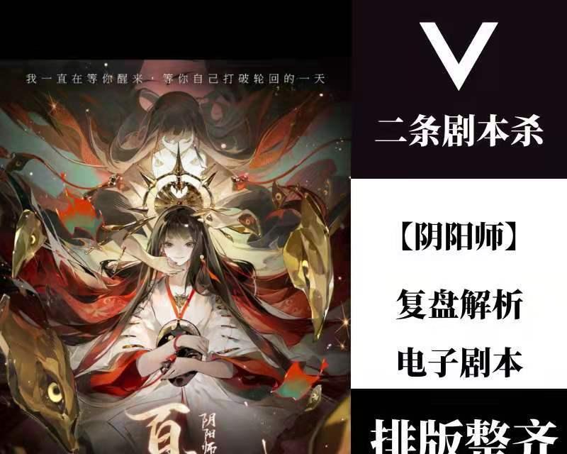 揭开以阴阳师真相的面纱（游戏玩家必看！最新一览揭示内幕）