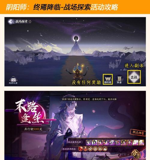 《阴阳师终焉降临战场巡逻》（打造最强阵容征战妖怪世界）