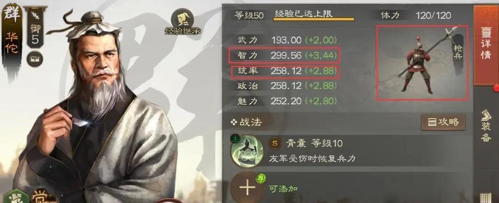 《三国志战棋版》武将库一览（了解游戏武将属性，助你战胜敌人）