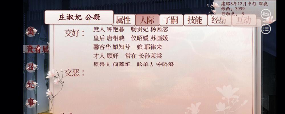 《深宫曲嫁祸别人》攻略大全（一步步教你掌握游戏中的嫁祸技巧，让你名留青史！）