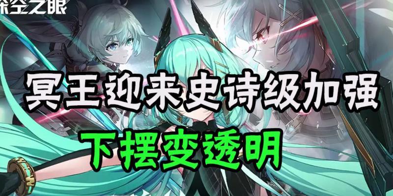 《深空之眼冥王》最强配队攻略（打造完美阵容，挑战冥王无压力！）