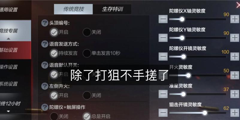 使命召唤手游陀螺仪设置攻略（如何通过设置陀螺仪提升游戏战斗体验）