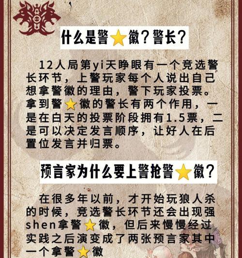 如何成为狼人杀高级预言家（预言家发言攻略及技巧）