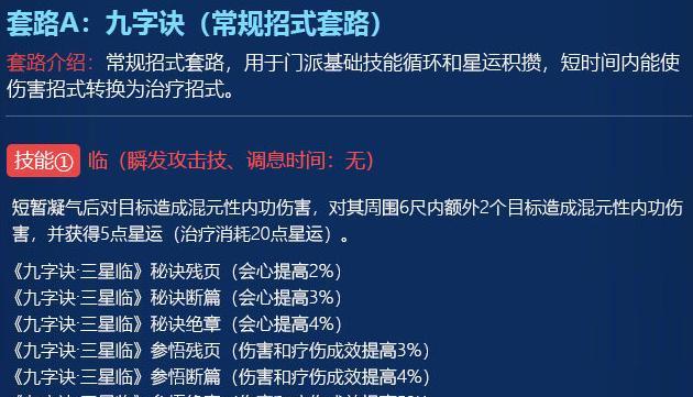 以剑侠情缘杨门中触发枪形态技能奇门盾的加成效果探究（探究枪形态技能“奇门盾”在几秒内的加成效果及其影响因素）