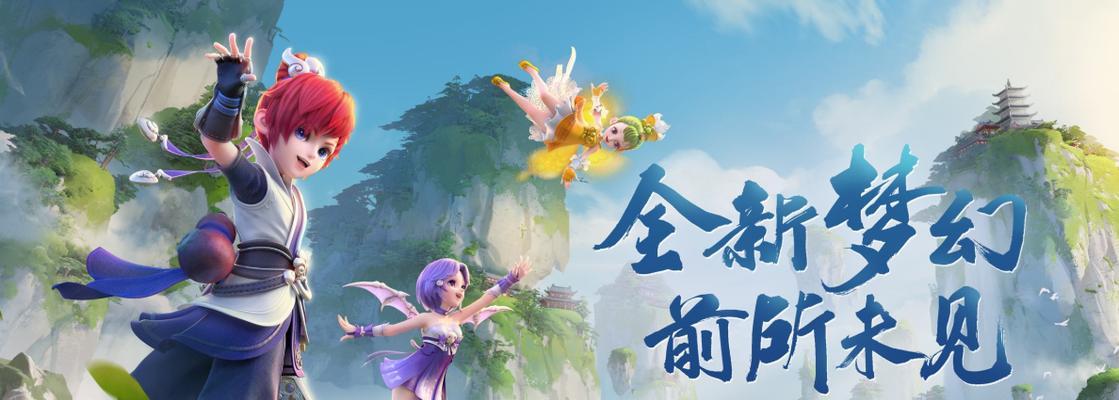 《梦幻西游三维版取经归来》攻略详解（获得满分攻略的秘诀）