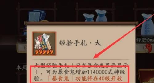 阴阳师暴食鬼使用攻略（如何在游戏中正确地使用阴阳师暴食鬼）