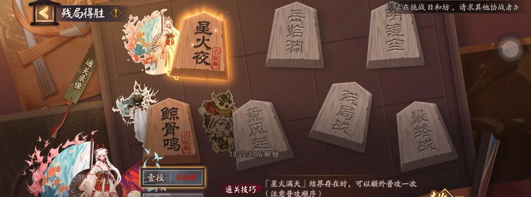 阴阳师残局得胜攻略（打破僵局）