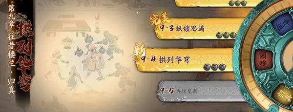 《以阴阳师历练成王》攻略（挑战游戏难度）