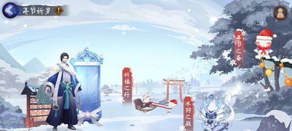 阴阳师年节之备奖励详解（一览新年节之备奖励）