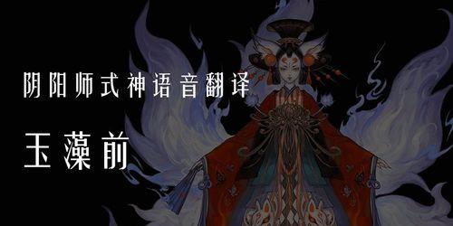 2024年最新阴阳师式神排名揭晓（游戏玩家必看）