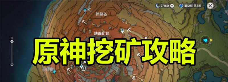 原神30版本攻略最全合集——通关每个挑战（从角色搭配到副本攻略）