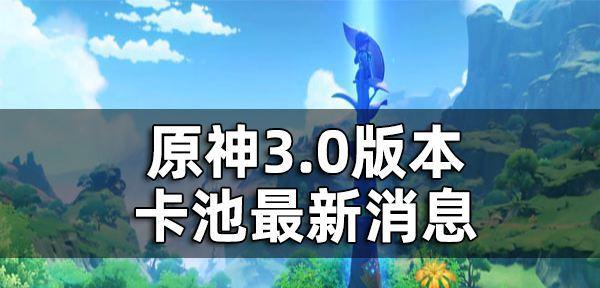 《原神》32上半卡池抽取建议（如何在32上半卡池中提升抽取效率）