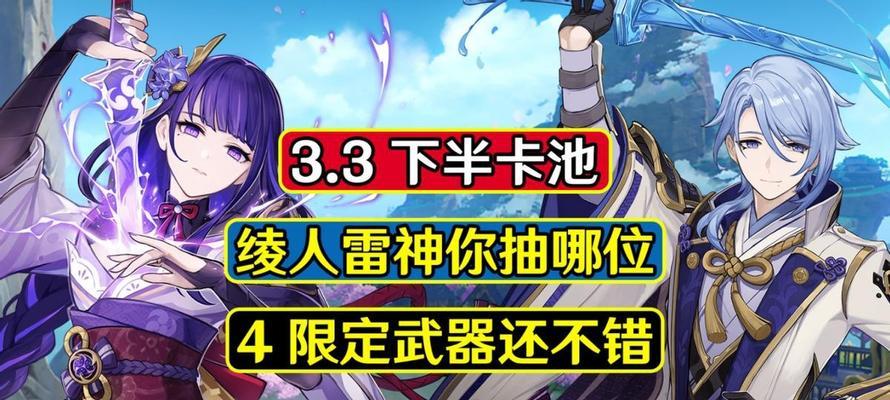 原神32下半卡池角色一览（探秘32下半卡池中的全新角色）