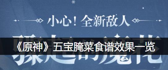 原神33新增食谱一览（从鸟蛋饼到铁板烧）