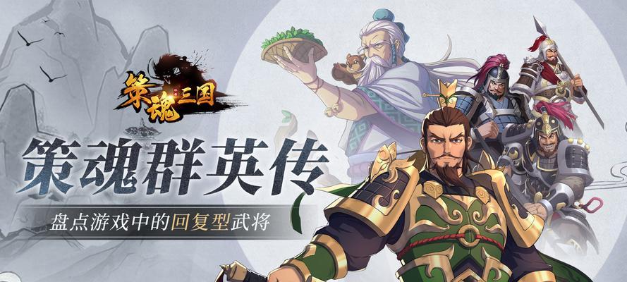 《以策魂三国》新手武将选择指南（最适合新手玩家的武将推荐）