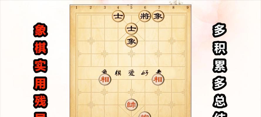 揭秘大多数象棋必赢攻略（从游戏规则到战术策略）