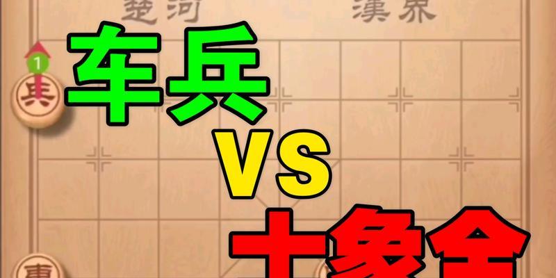 揭秘大多数象棋必赢攻略（从游戏规则到战术策略）