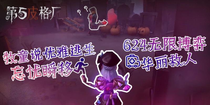 第五人格律师攻略（借助律师的法眼力量）