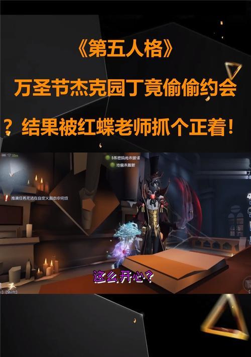 《第五人格万圣节糖果获取攻略》（掌握攻略）