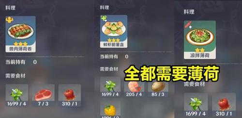 原神新增食物大揭秘（品尝新口味）