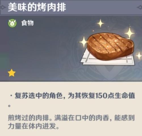 《原神新人必备的食谱指南》（打造最强大的角色必备的食谱大全）