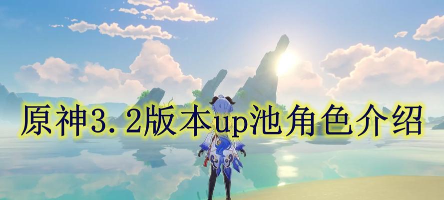 原神16版本的UP池大揭秘（从五星角色到武器全都有）