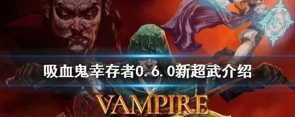 《Vampyr》中吸血鬼选择武器和技能的策略（以游戏为主）